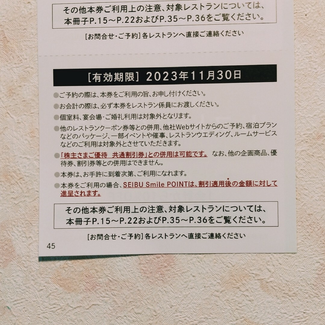 Prince - 最新 西武ホールディングス 株主優待 レストラン割引券 9枚の ...