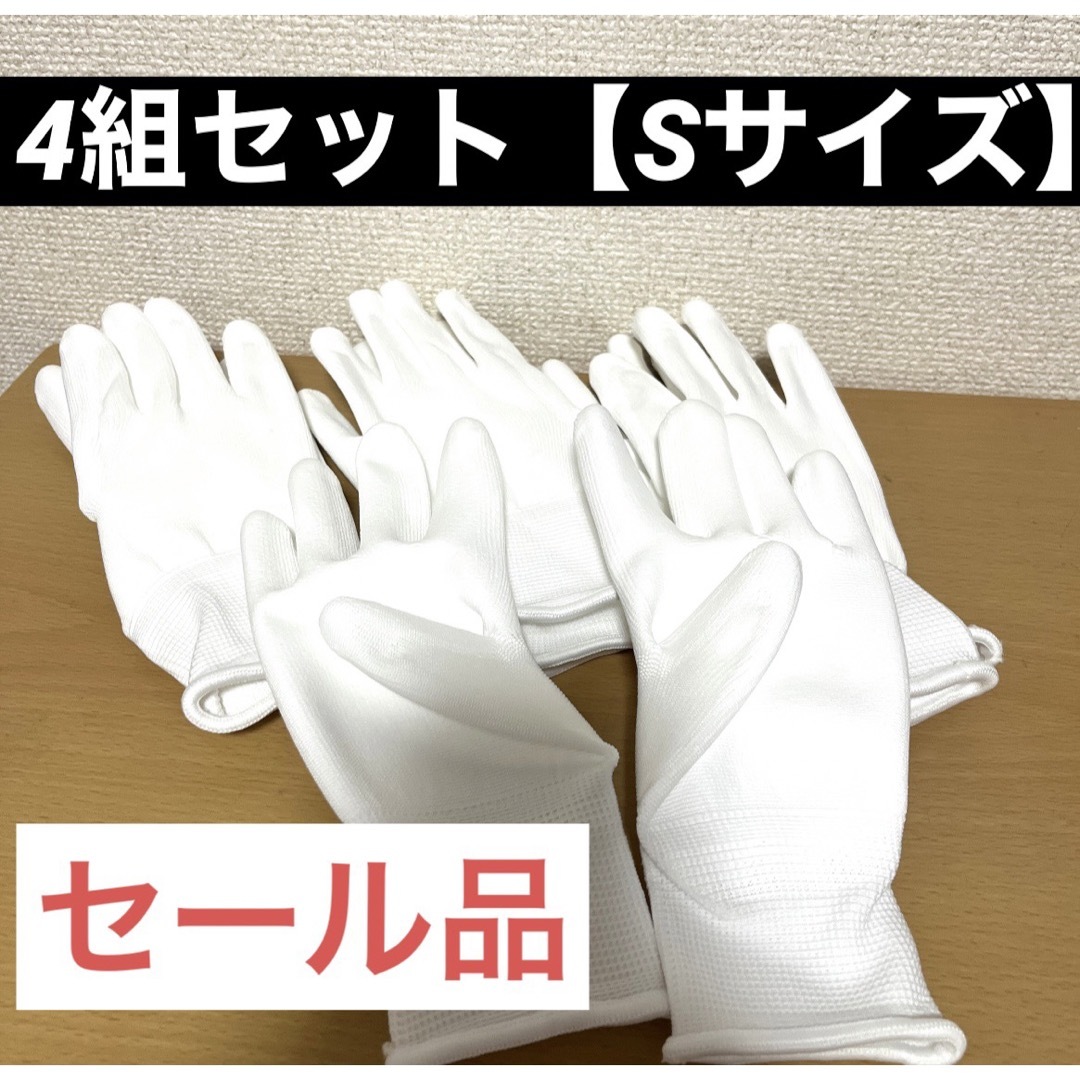 新品未使用☆背抜きウレタン手袋　ピタハンド【4組セット】Sサイズ その他のその他(その他)の商品写真