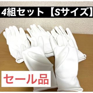 新品未使用☆背抜きウレタン手袋　ピタハンド【4組セット】Sサイズ(その他)