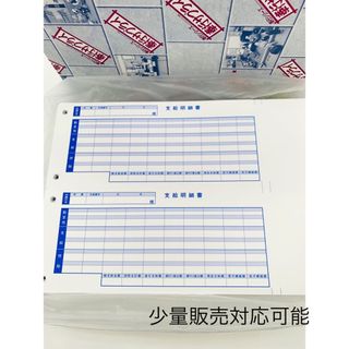 奉行サプライ　6101  単票支給明細書　980枚(オフィス用品一般)