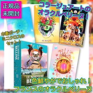 ✨おまけ多数!✨コラージュのおしゃれでポップなオラクルベリーヌ・オラクルカード