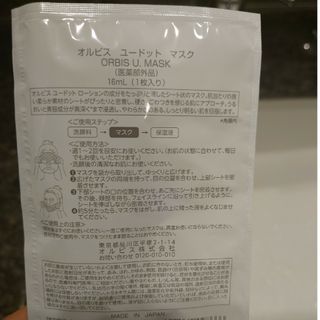 オルビス(ORBIS)のオルビス　ユードット　マスク　16ml 1枚入り　個包装　匿名配送(パック/フェイスマスク)