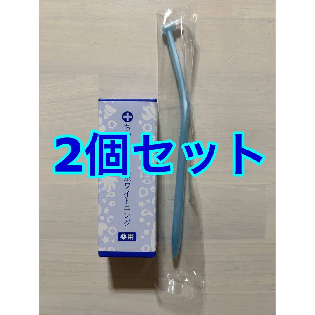 【送料無料・SNSで話題】ちゅらトゥースホワイトニング 歯ブラシセット