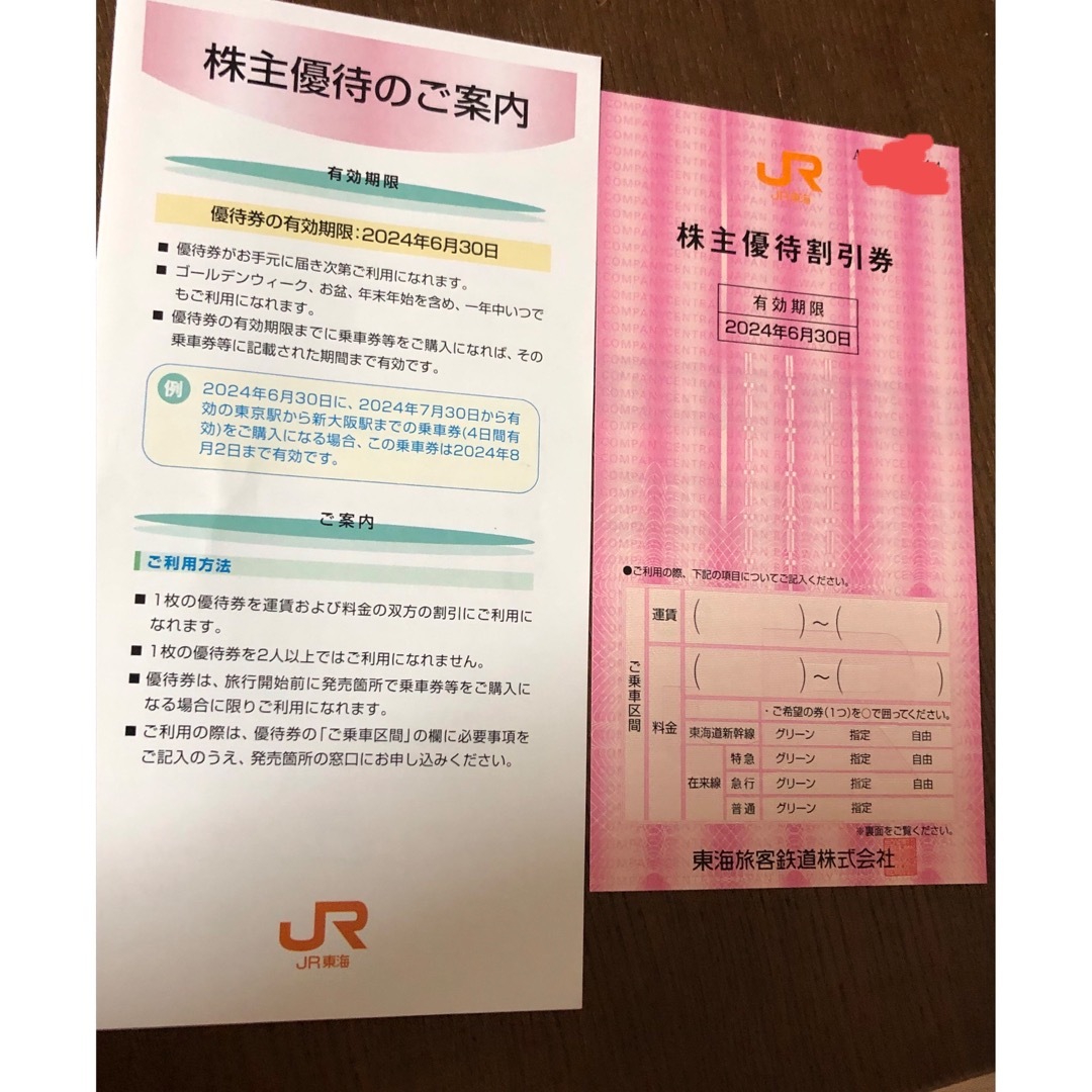 JR(ジェイアール)のJR東海　東海旅客鉄道　株主優待 チケットの乗車券/交通券(鉄道乗車券)の商品写真