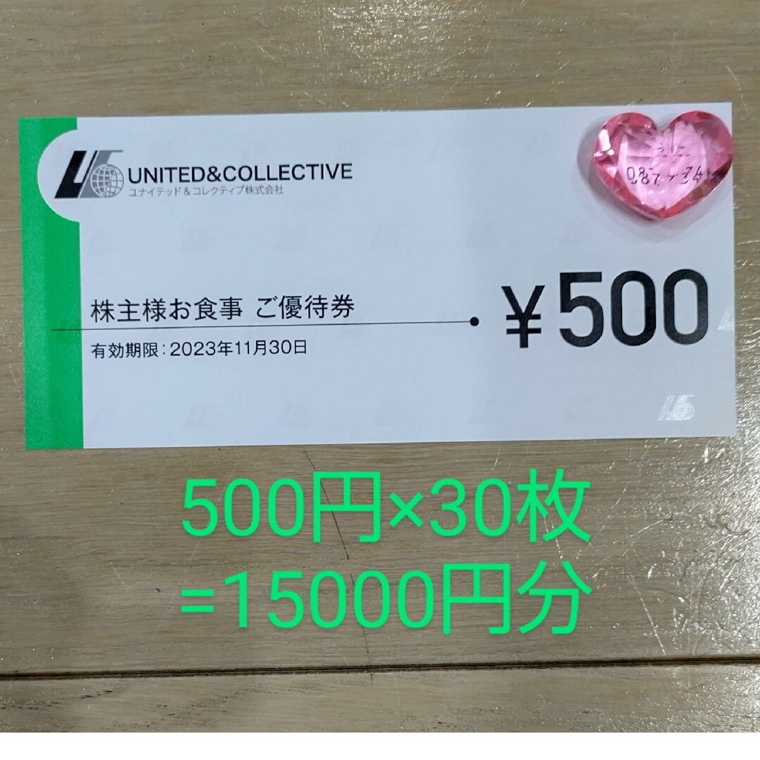 ユナイテッド&コレクティブ 株主優待券 15000円分の通販 by てて's ...