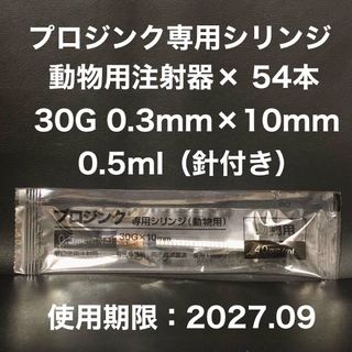 プロジンク専用シリンジ(動物用)× 54本の通販 by やまとくや's プロジンク専用シリンジ(動物用)× 54本の通販 by やまとくや's
