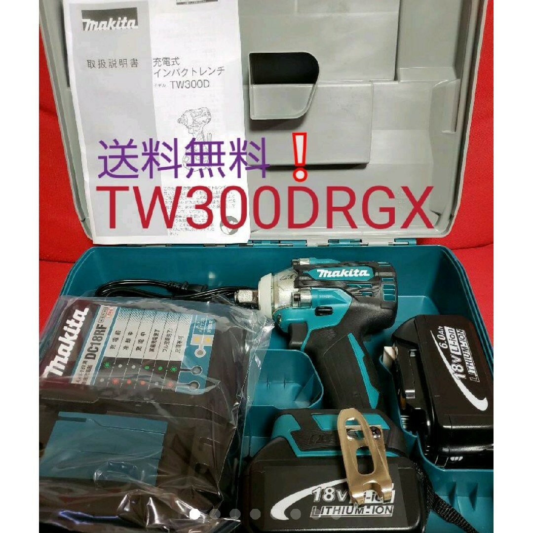 マキタ インパクトレンチ　TW300DRGX　【新品・送料無料】領収書発行可能