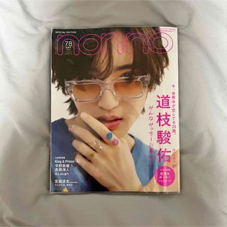 ナニワダンシ(なにわ男子)のnon-no 合併号 7·8月号 道枝駿佑 表紙(ファッション)