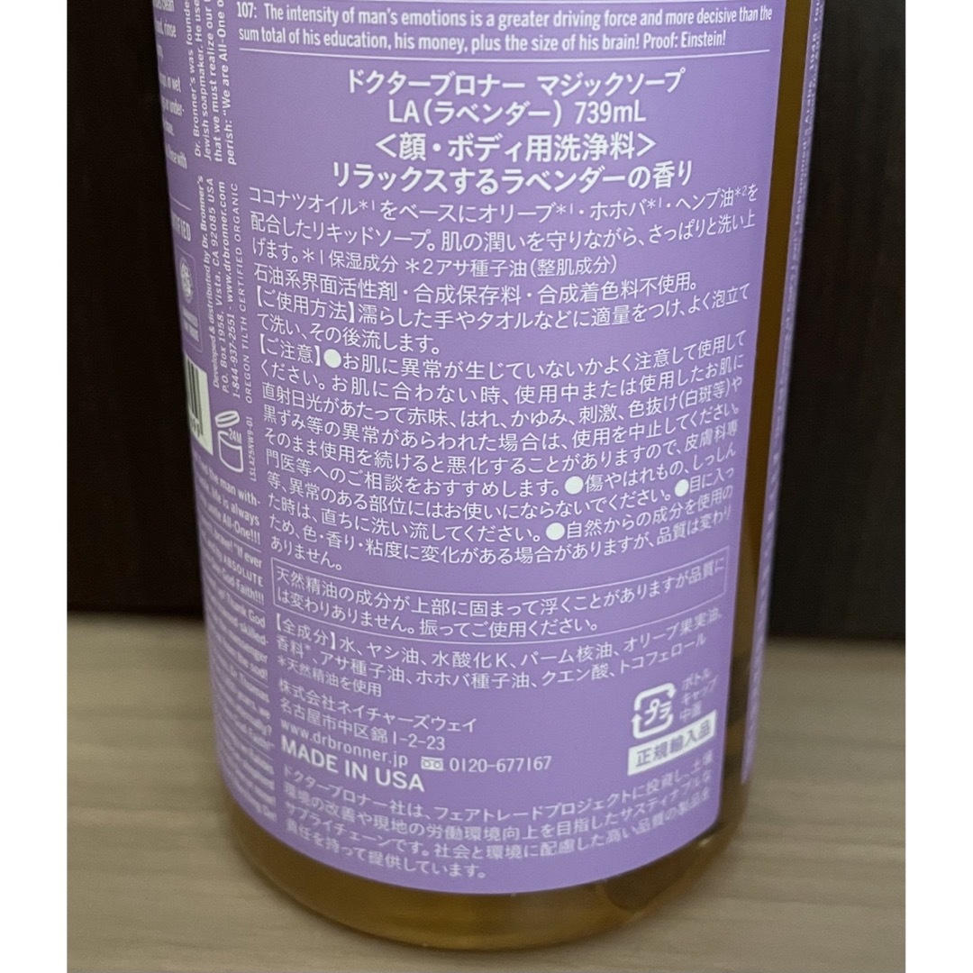 コストコ(コストコ)のマジックソープ ドクターブロナー 　ラベンダー　739ml × 1本 コストコ コスメ/美容のボディケア(ボディソープ/石鹸)の商品写真