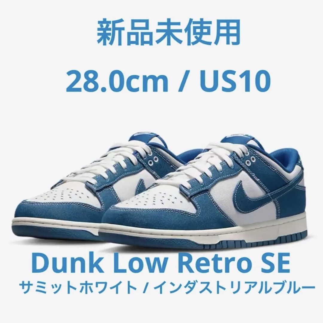 NIKE(ナイキ)の新品28.0㎝ Nike Dunk Low SE ナイキ ダンクローレトロSE メンズの靴/シューズ(スニーカー)の商品写真