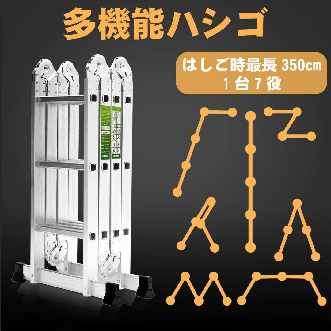 RIKADE 多機能はしご 3.5ｍ アルミ 多関節脚立 専用プレート3枚付き