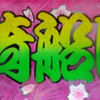 ☆オリジナル☆ アンドンプレート 板 アルナアンドン 中型用の通販 by