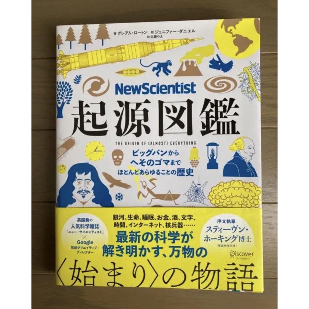 NEW Ｎｅｗ Ｓｃｉｅｎｔｉｓｔ起源図鑑 ＬａｗｔｏｎＧｒａｈａｍ