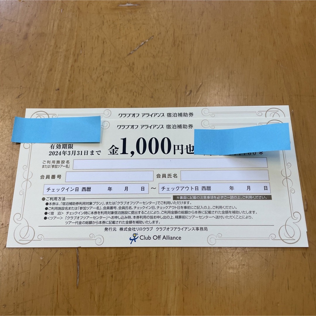 クラブオフ　アライアンス　1万円分