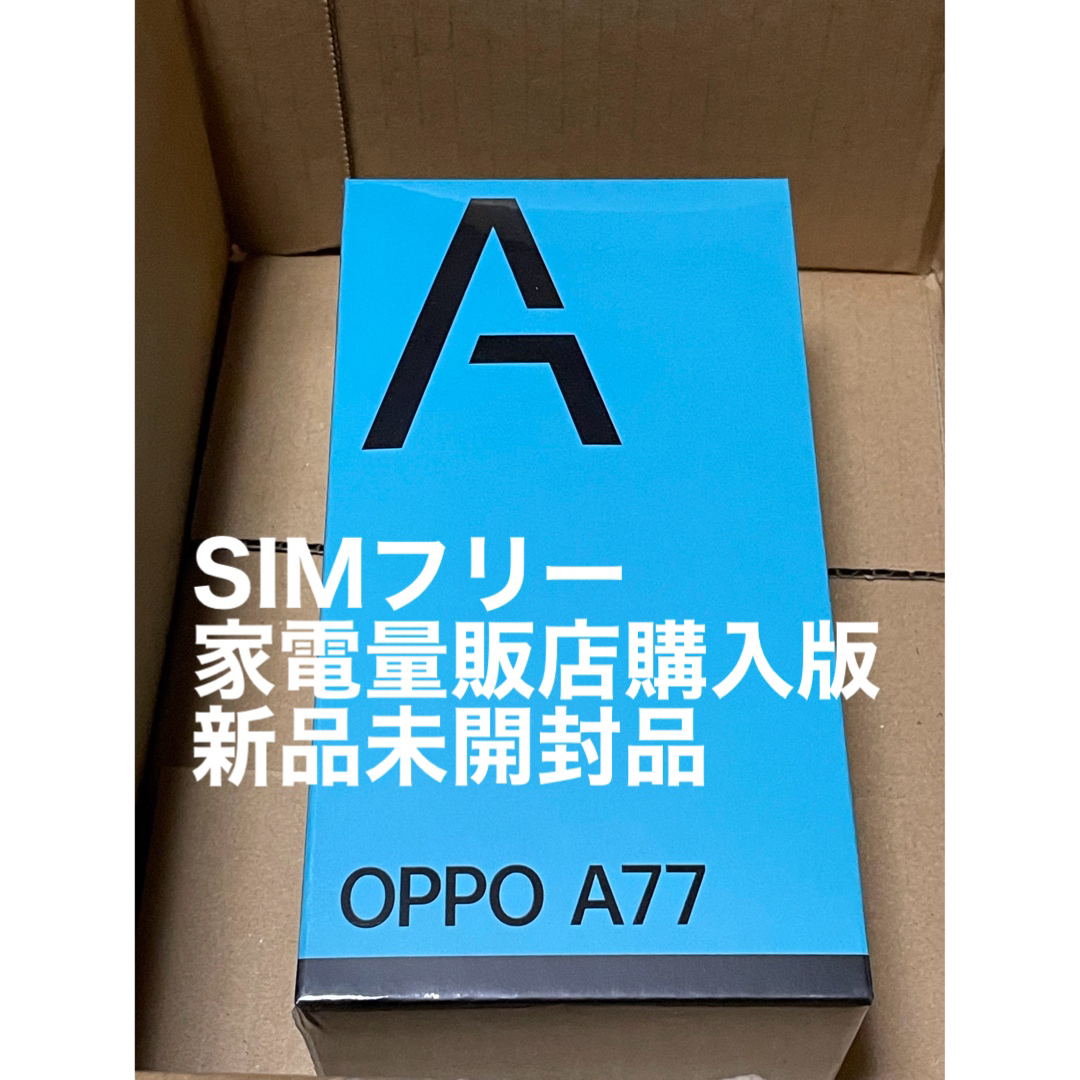 【新品未開封】OPPO A77 ブラック SIMフリー