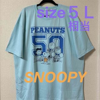 スヌーピー(SNOOPY)の大きいサイズメンズ＊新品タグ付きSNOOPY Ｔシャツ(Tシャツ/カットソー(半袖/袖なし))