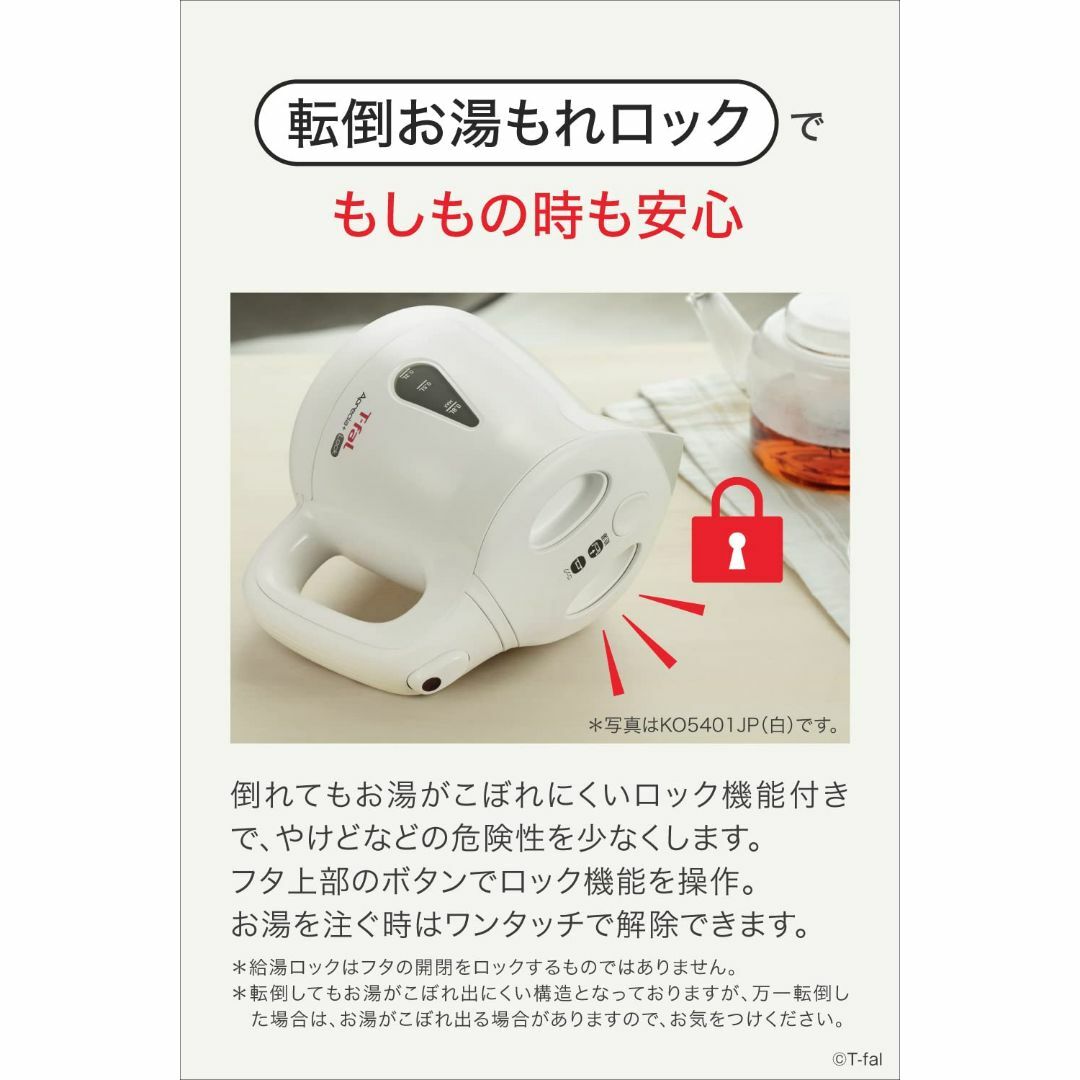 ティファール 電気ケトル 0.8L 転倒お湯もれロック 省スチーム設計 アプレシ 6