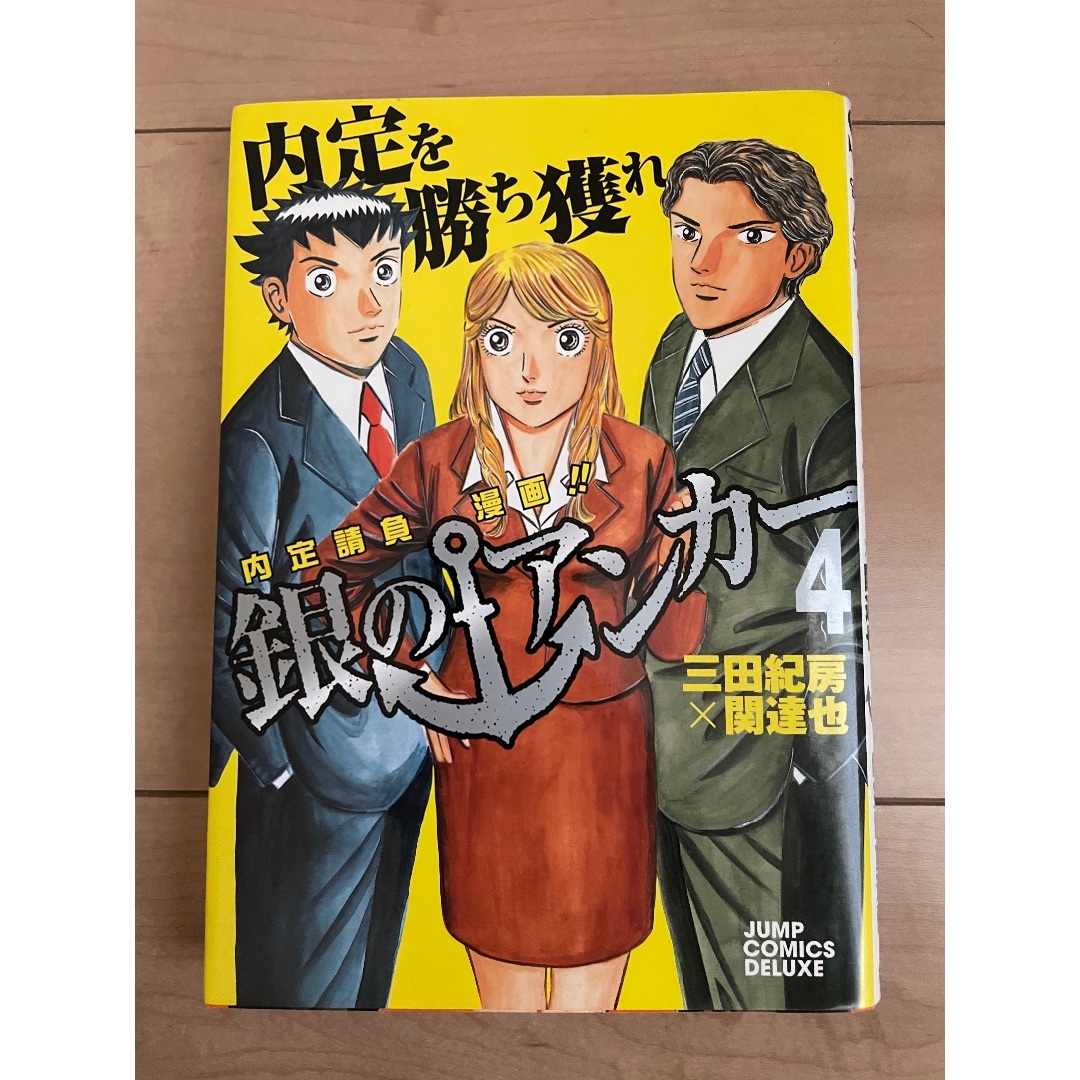 銀のアンカー　4巻 エンタメ/ホビーの漫画(青年漫画)の商品写真