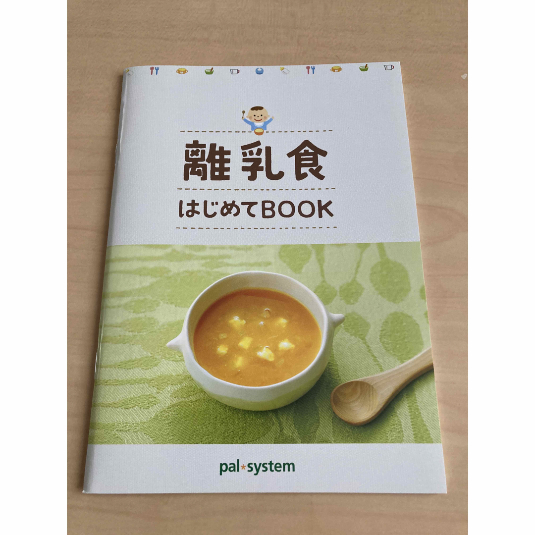 Richell(リッチェル)のリッチェル　離乳食トレー　スプーン　パルシステム離乳食本 キッズ/ベビー/マタニティの授乳/お食事用品(離乳食調理器具)の商品写真