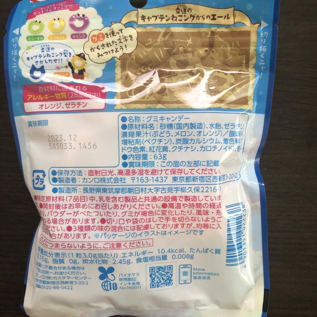 カンロ(カンロ)のカンロ　ピュレグミ　4点セット 食品/飲料/酒の食品(菓子/デザート)の商品写真