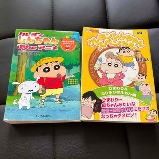 クレヨンしんちゃんＴｈｅアニメ オ－ルカラ－ 2冊セット(青年漫画)