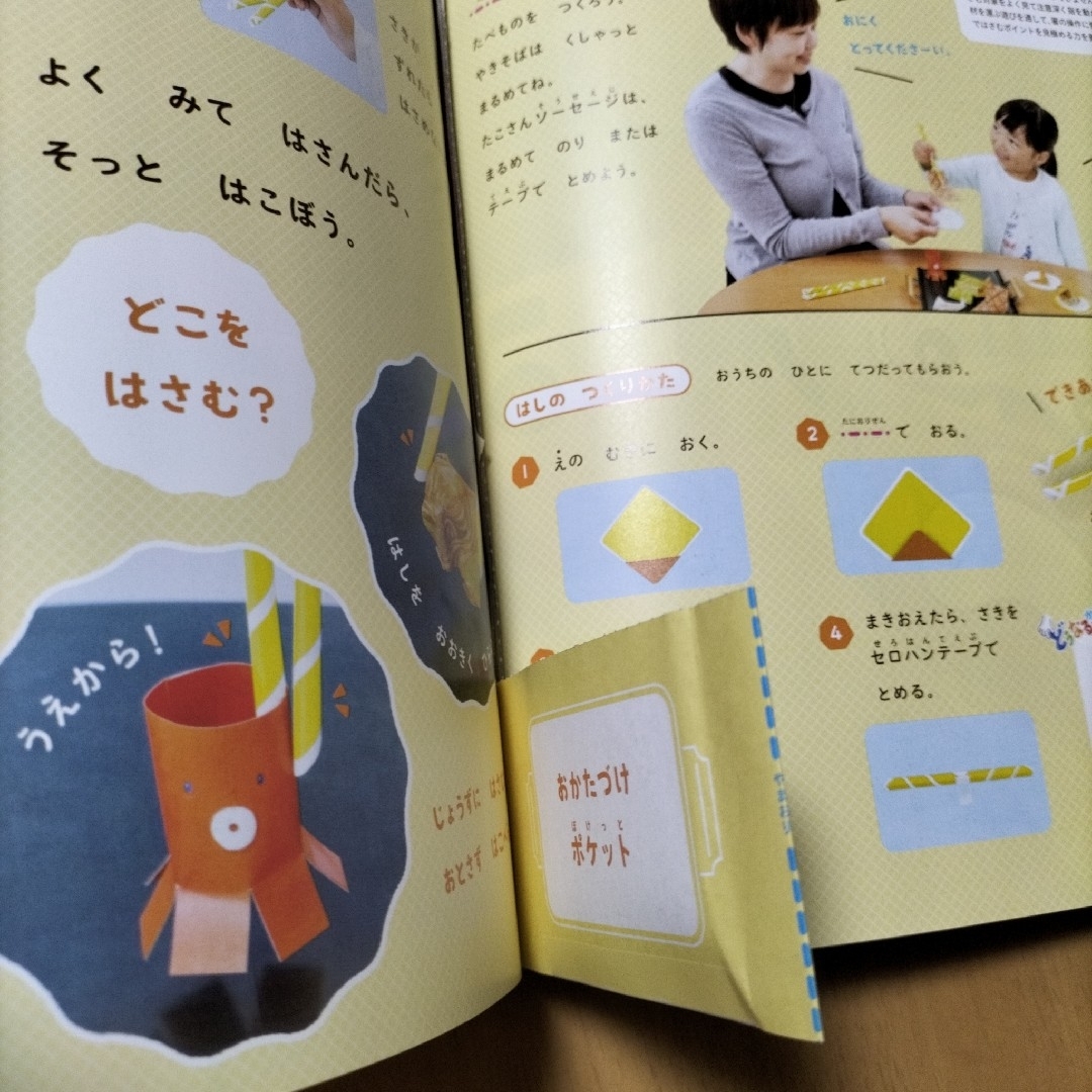 Benesse(ベネッセ)のこどもちゃれんじ　ほっぷ　絵本 エンタメ/ホビーの雑誌(絵本/児童書)の商品写真