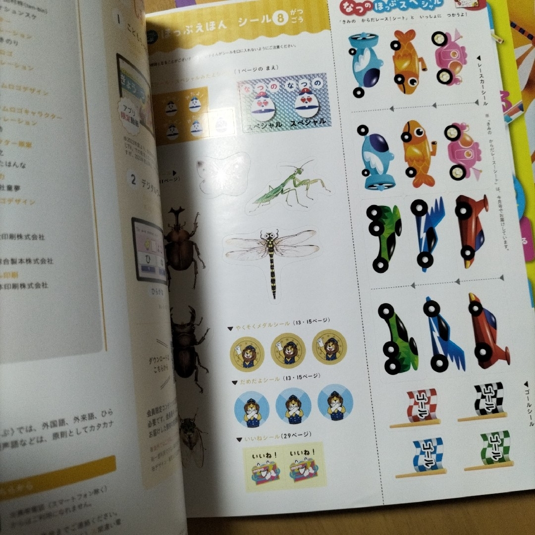 Benesse(ベネッセ)のこどもちゃれんじ　ほっぷ　絵本 エンタメ/ホビーの雑誌(絵本/児童書)の商品写真