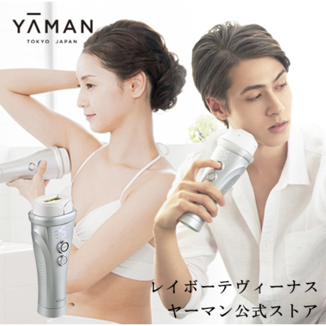 低価超歓迎】 新品未使用品 YA-MAN 光脱毛器 レイボーテ ヴィーナスの