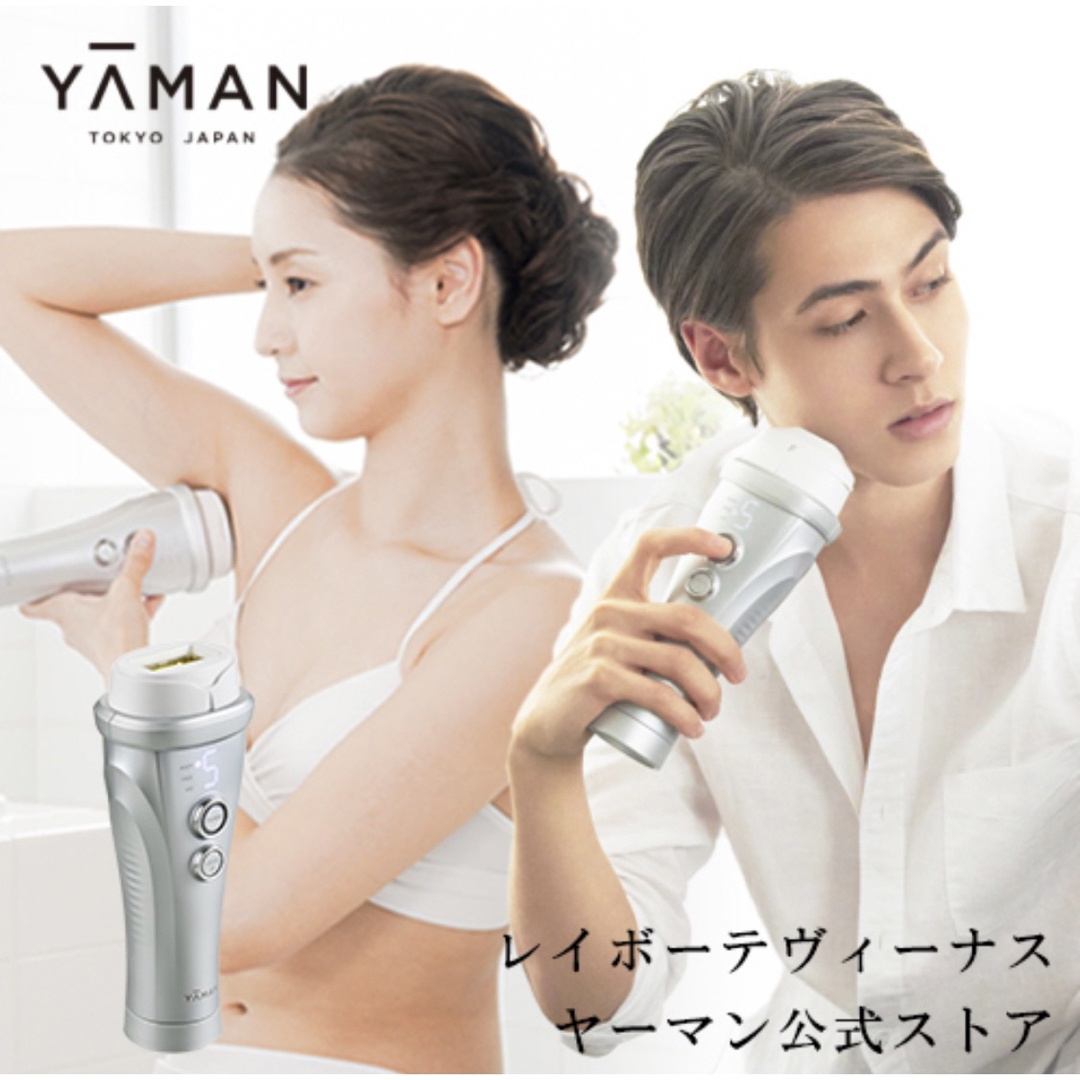 新品未使用品　YA-MAN 光脱毛器 レイボーテ ヴィーナス コスメ/美容のボディケア(脱毛/除毛剤)の商品写真