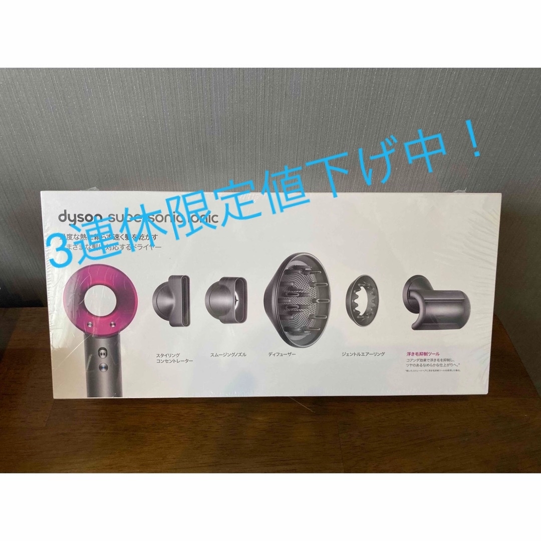 dyson HD08 ULF IIF N PINK ヘアドライヤー　新品未使用品