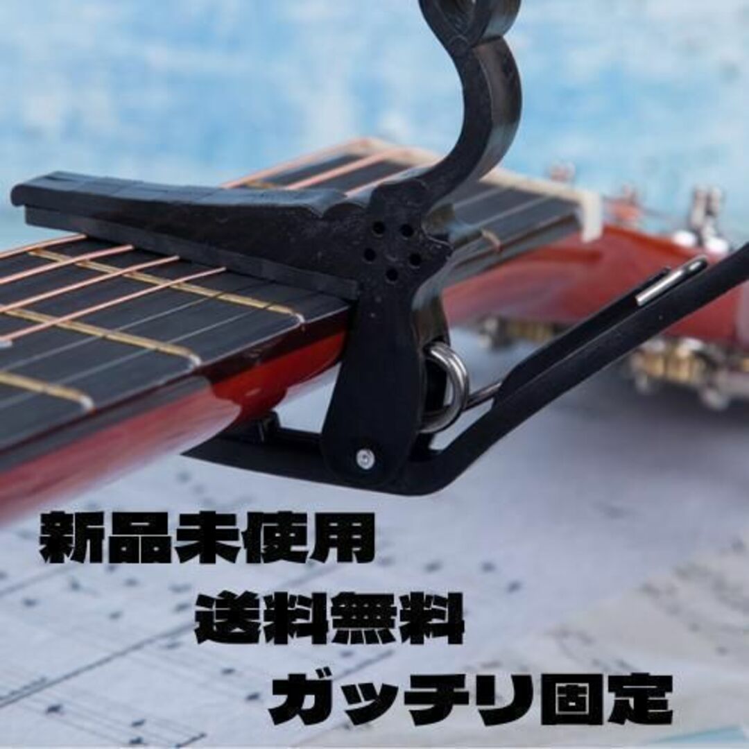 カポタスト スプリング式 カ黒 クリップ エレキギター フォークギター 楽器の楽器 その他(その他)の商品写真