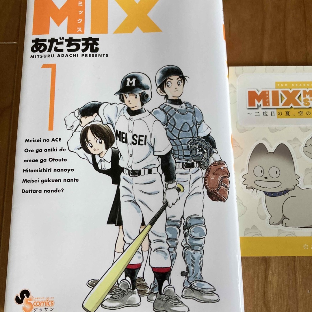 小学館(ショウガクカン)のＭＩＸ １　あだち充 エンタメ/ホビーの漫画(その他)の商品写真