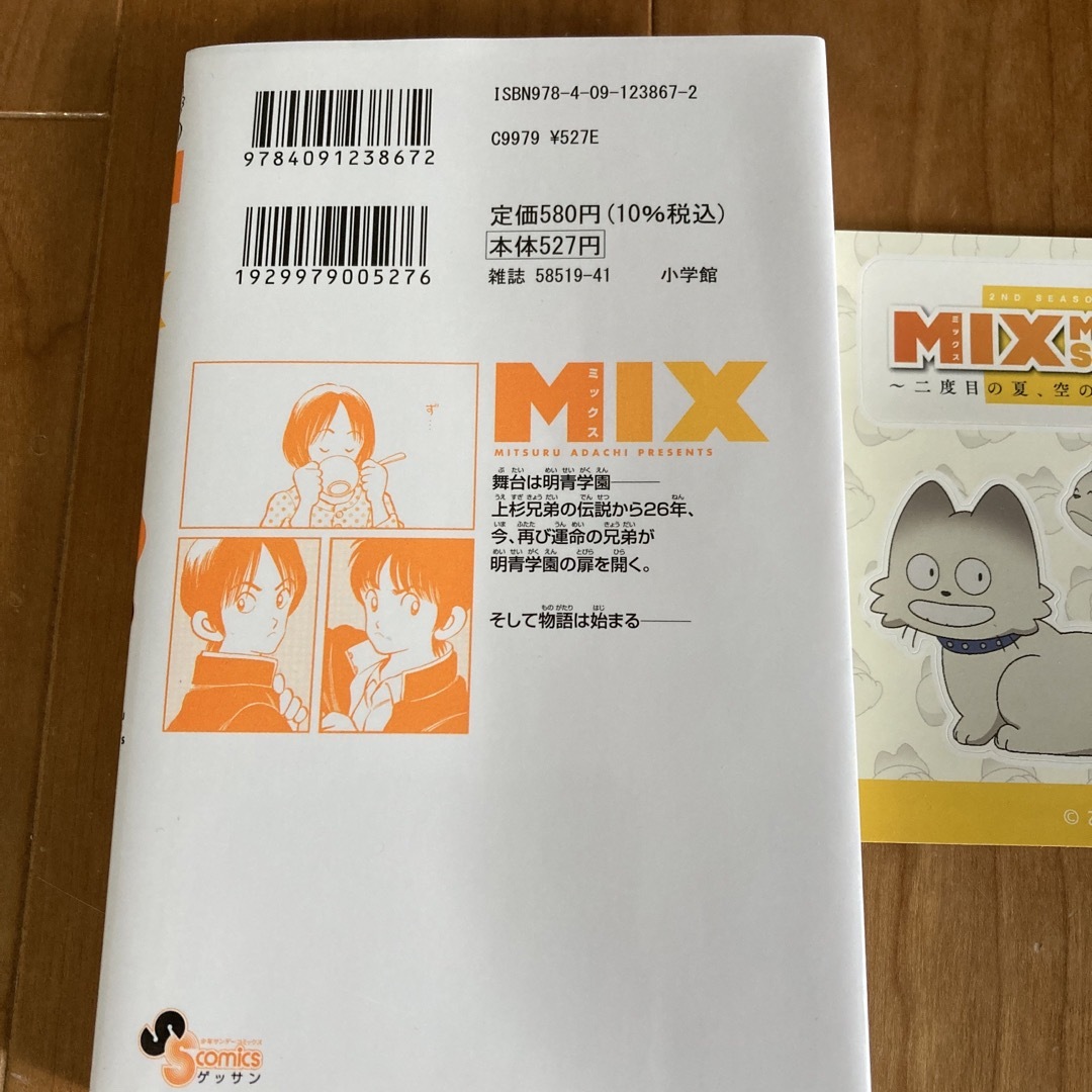 小学館(ショウガクカン)のＭＩＸ １　あだち充 エンタメ/ホビーの漫画(その他)の商品写真