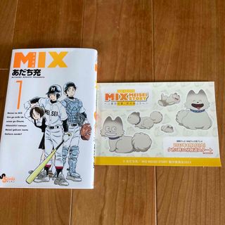 ショウガクカン(小学館)のＭＩＸ １　あだち充(その他)