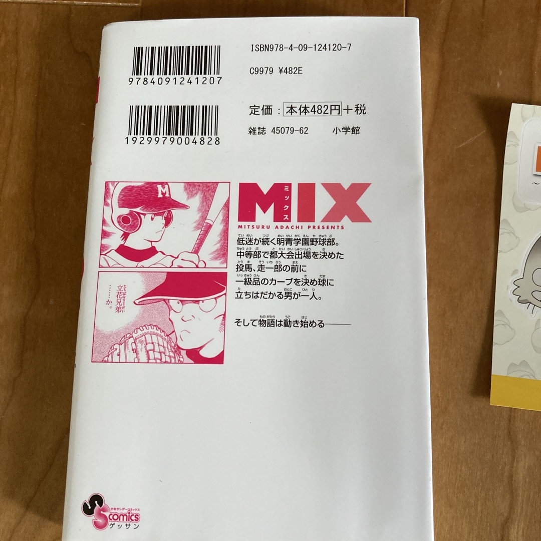 小学館(ショウガクカン)のＭＩＸ ２　あだち充 エンタメ/ホビーの漫画(その他)の商品写真