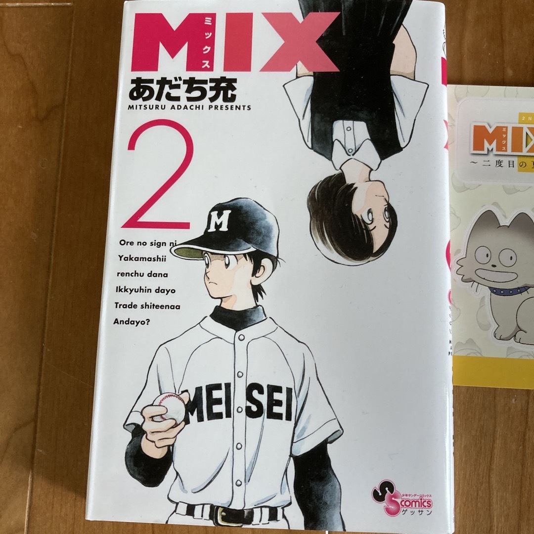 小学館(ショウガクカン)のＭＩＸ ２　あだち充 エンタメ/ホビーの漫画(その他)の商品写真