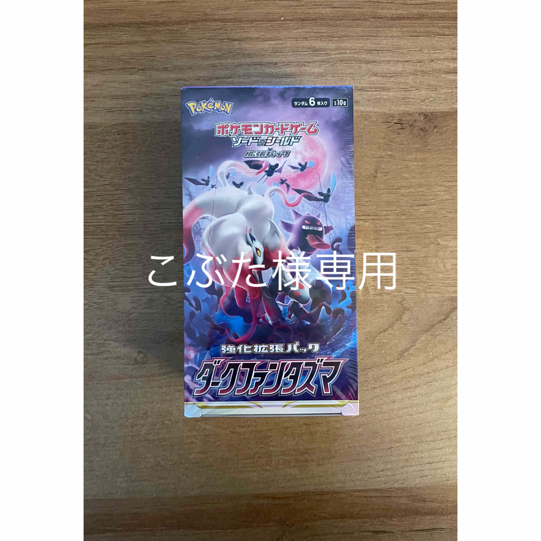 ポケモンカード　ダークファンタズマ　1BOX シュリンク付き