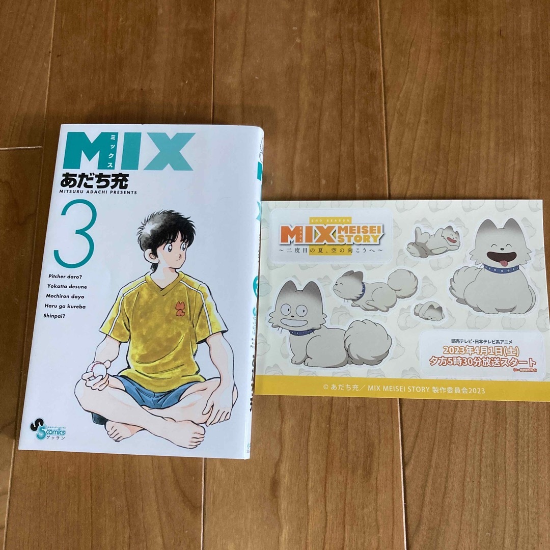 小学館(ショウガクカン)のＭＩＸ ３　あだち充 エンタメ/ホビーの漫画(その他)の商品写真