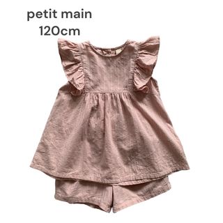 プティマイン(petit main)の☆  petit main 120cm セットアップ ☆(その他)