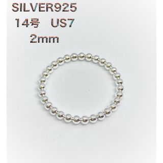 スターリングシルバー Silver925 重ねリング 銀 ボール14号　vユ22(リング(指輪))