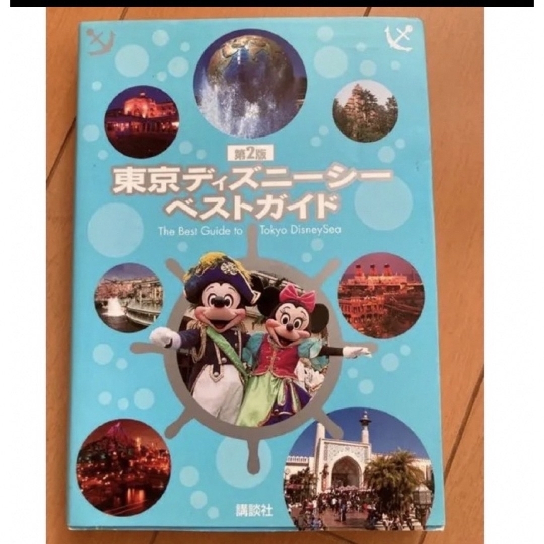 Disney(ディズニー)の【レトロ本】東京ディズニーシーのガイド本 エンタメ/ホビーの本(地図/旅行ガイド)の商品写真