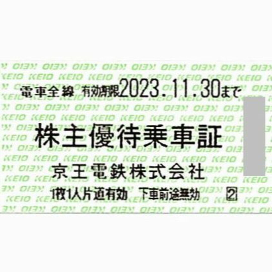 値下げしました！小田急株主優待乗車証 23枚