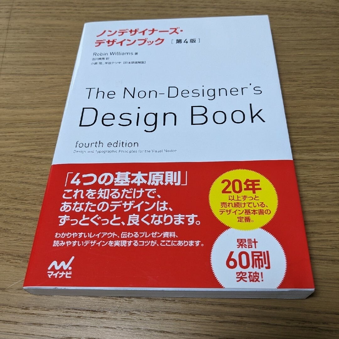 ノンデザイナ－ズ・デザインブック 第４版 エンタメ/ホビーの本(コンピュータ/IT)の商品写真