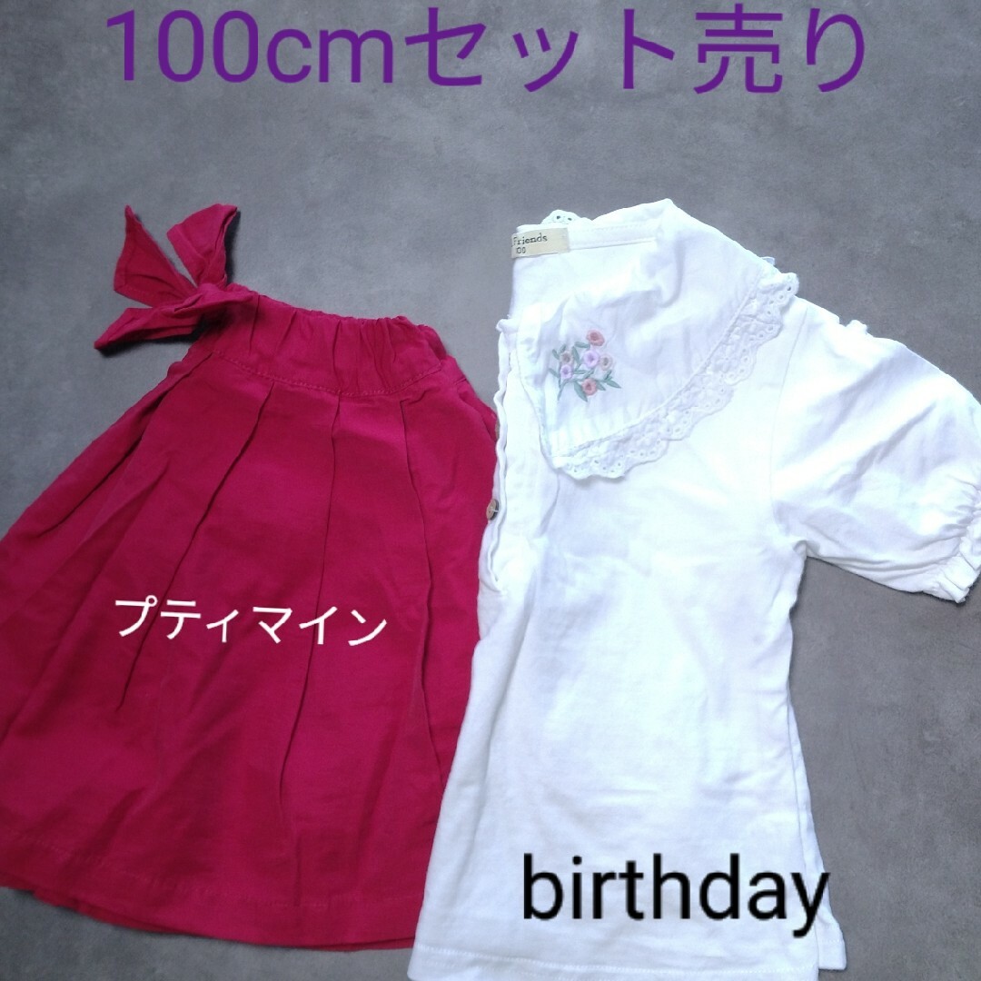 petit main(プティマイン)の100サイズ セット売り キッズ/ベビー/マタニティのキッズ服女の子用(90cm~)(スカート)の商品写真