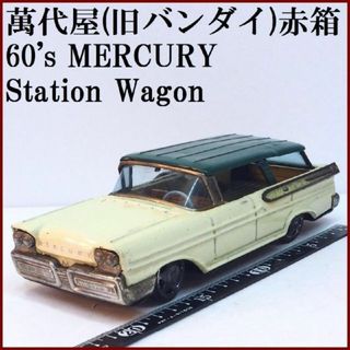 バンダイ(BANDAI)の萬代屋【 マーキュリー ワゴン白アイボリー(右後輪欠)】ブリキ 自動車【箱無】(ミニカー)