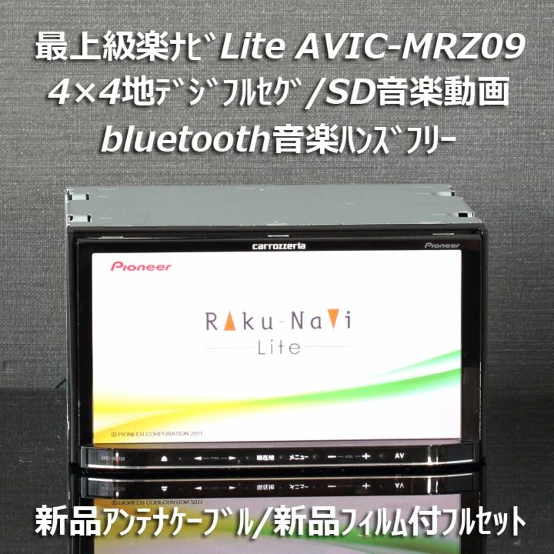 最上級 AVIC-MRZ09 フルセグ/DVD/bluetooth/SD音楽動画のサムネイル