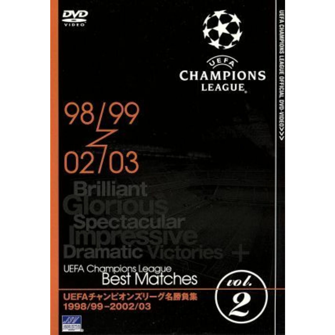 世界的に有名な UEFAチャンピオンズリーグ名勝負集 vol.2