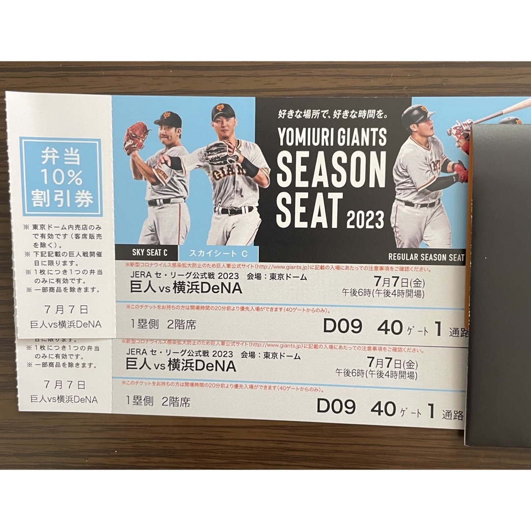 通路側　7/7（金）巨人×横浜DeNA 東京ドーム プロ野球 チケット