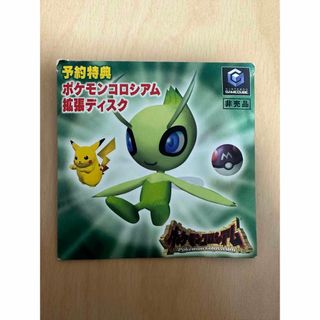 ポケモン(ポケモン)のポケモンコロシアム　予約特典　拡張ディスク(家庭用ゲームソフト)