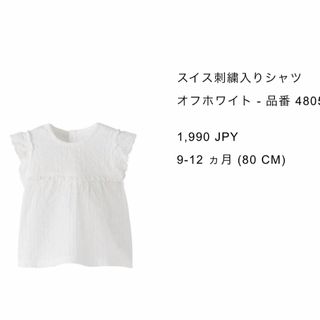 ザラキッズ(ZARA KIDS)のZARA フリルトップス 80(ブラウス)